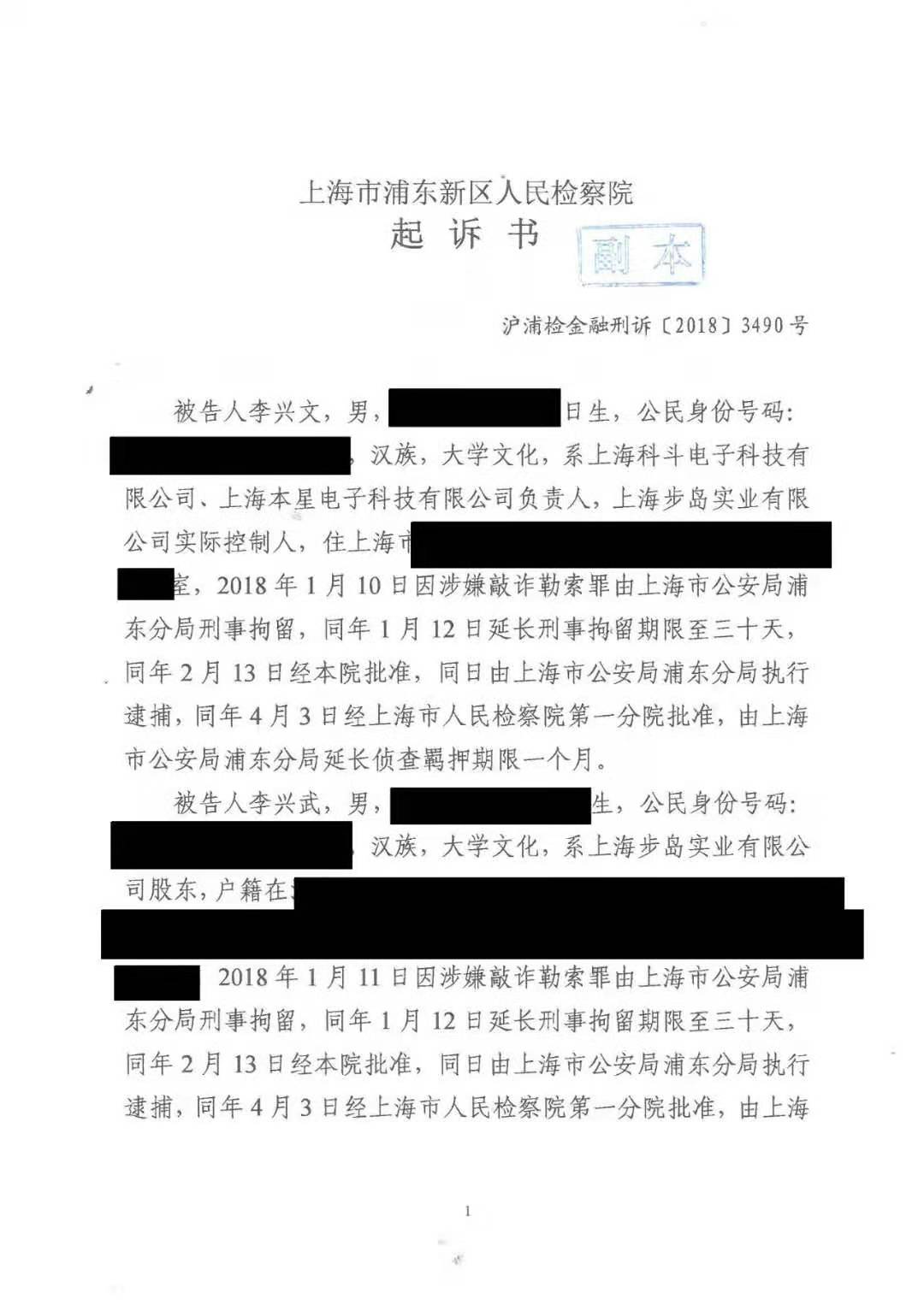 剛剛！專利敲詐勒索第一案判了（公訴書+判決書）