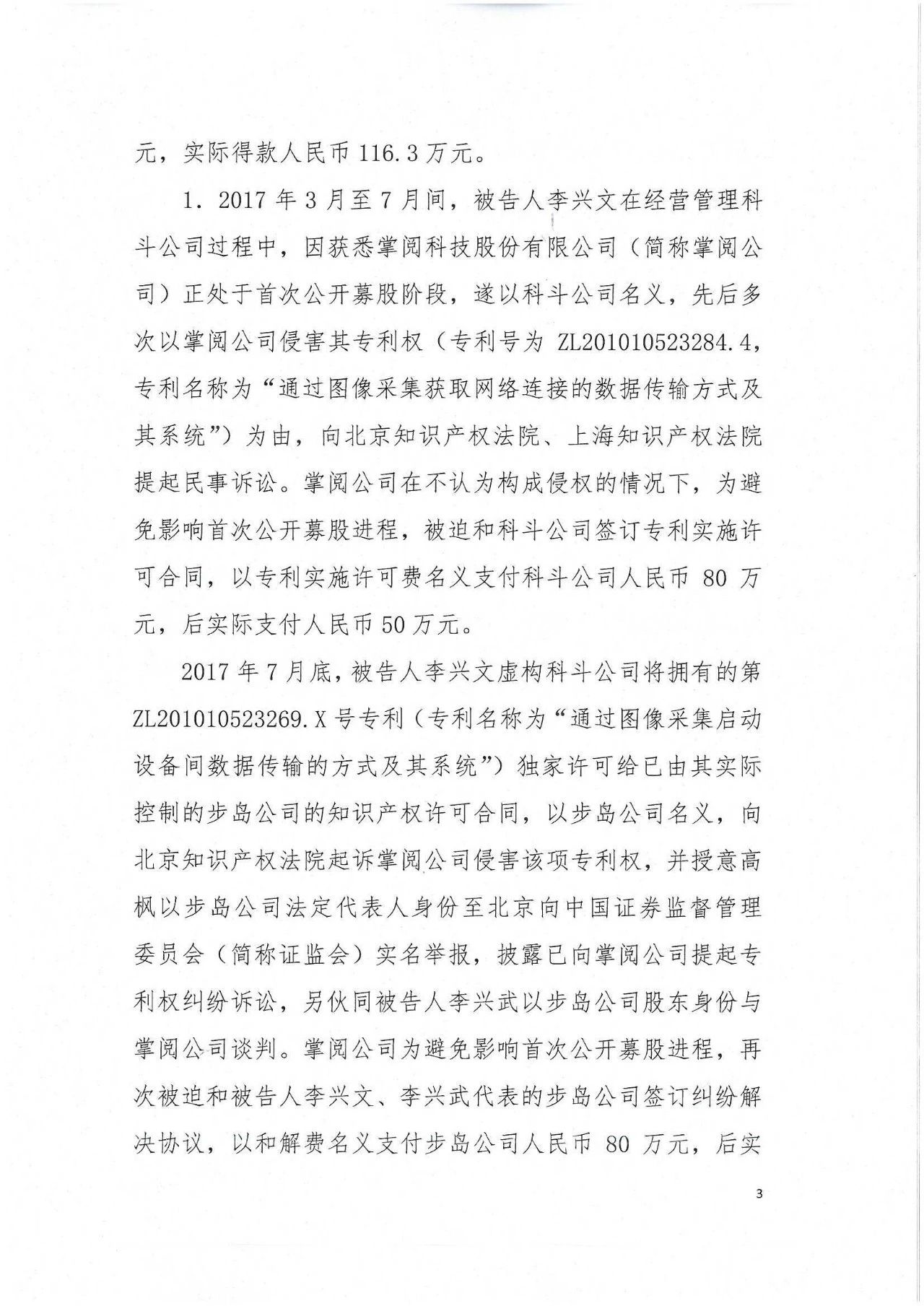 剛剛！專利敲詐勒索第一案判了（公訴書+判決書）