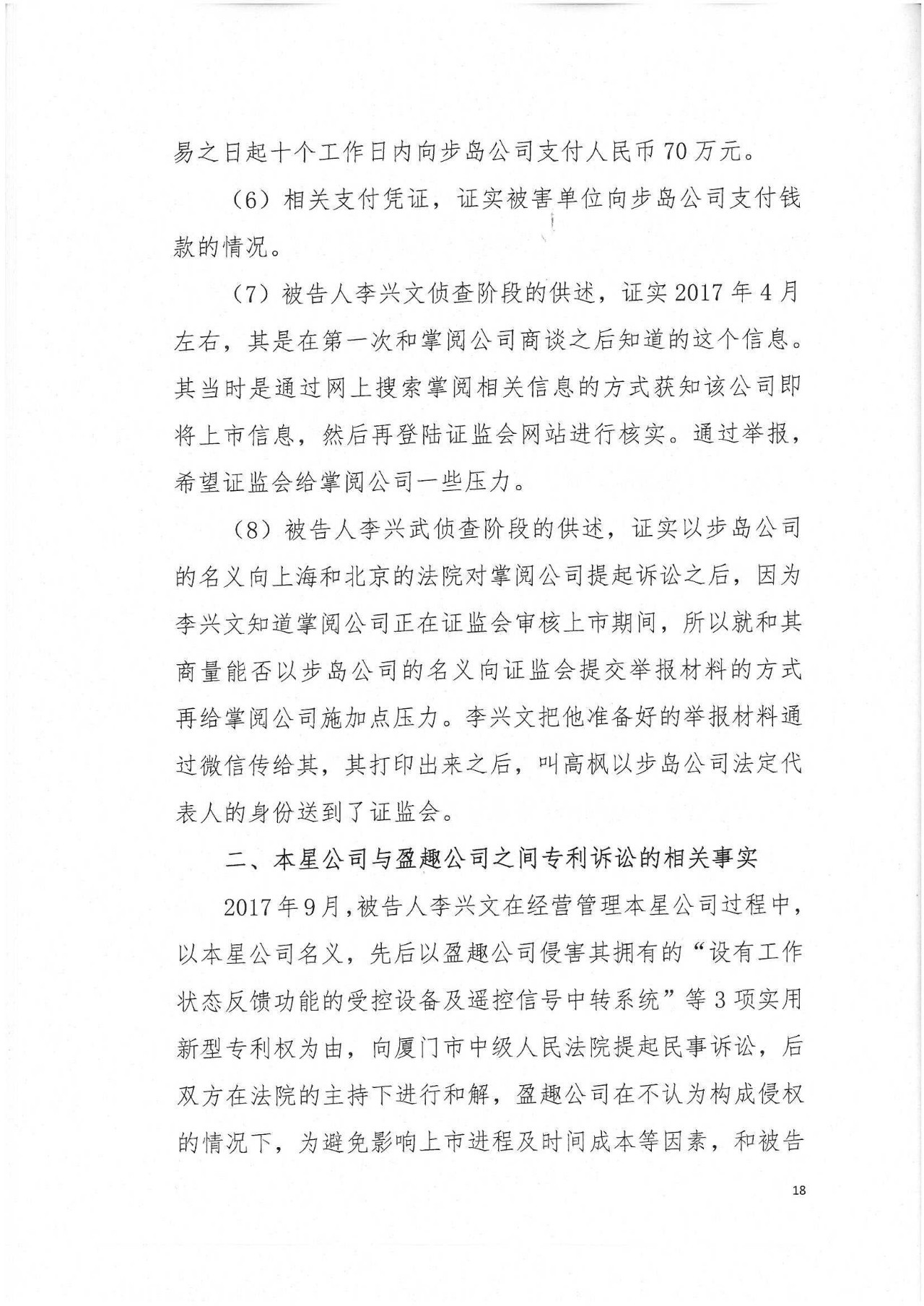 剛剛！專利敲詐勒索第一案判了（公訴書+判決書）