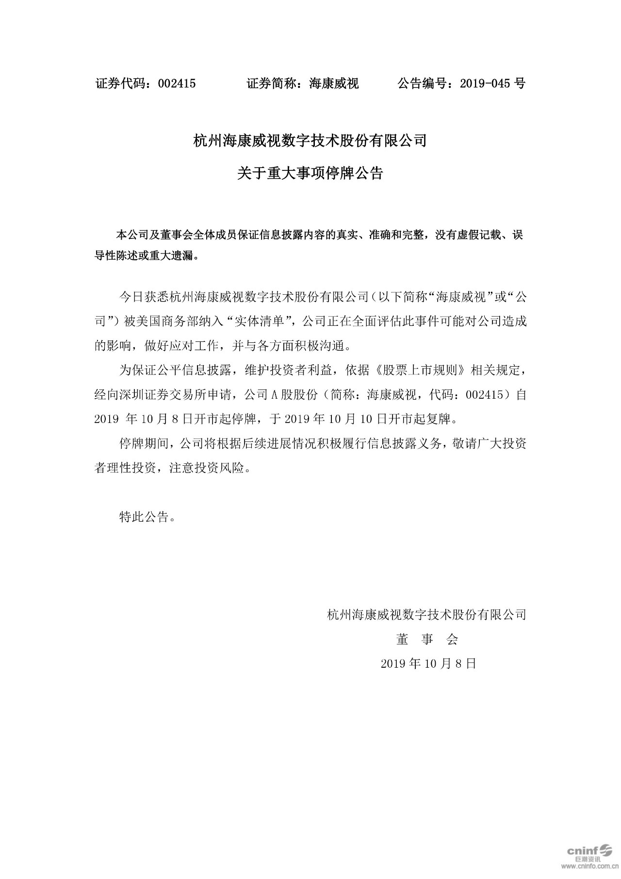 美商務(wù)部再將8企業(yè)列入“實(shí)體清單”！ 多家企業(yè)發(fā)布公告回應(yīng)