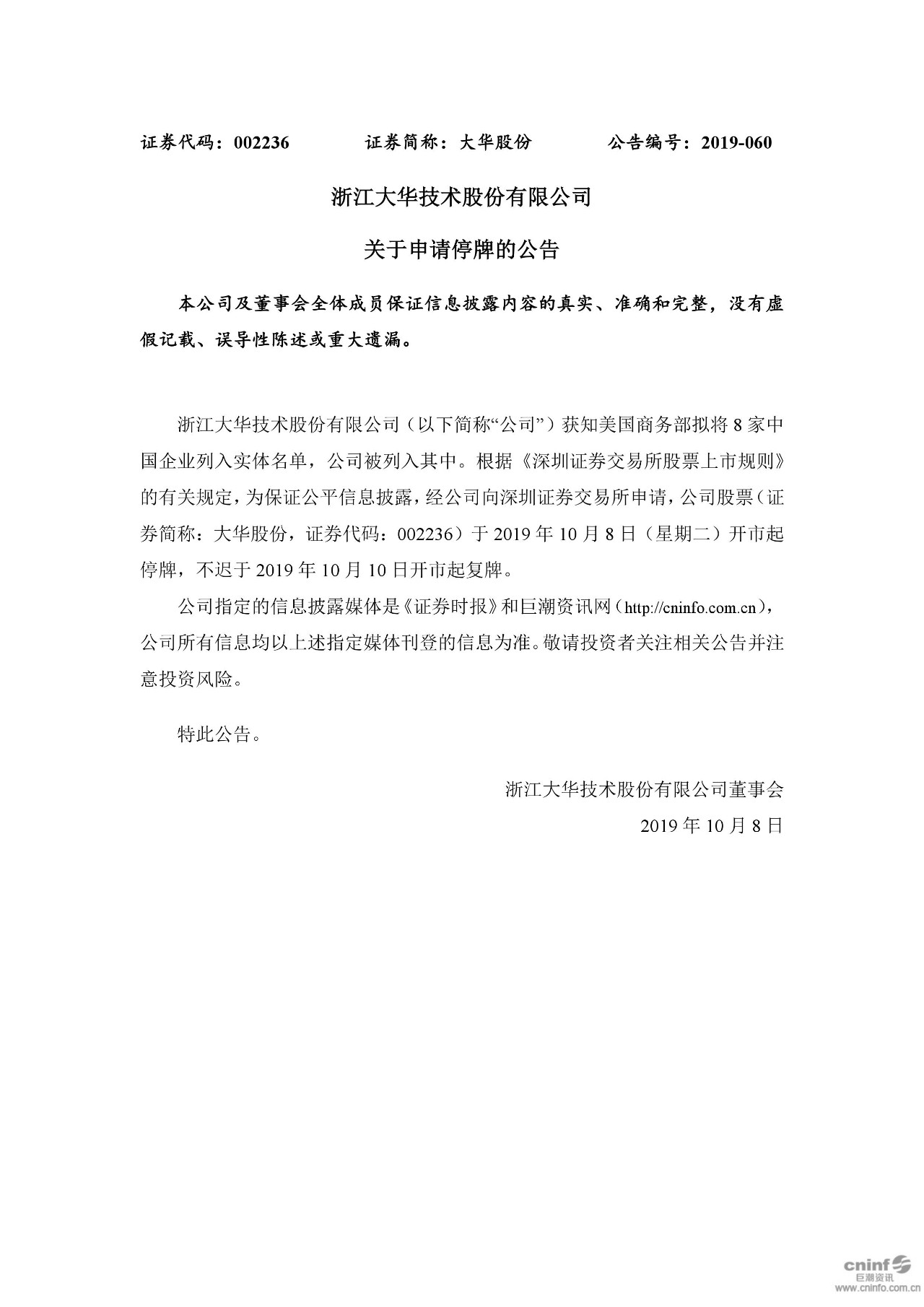 美商務(wù)部再將8企業(yè)列入“實(shí)體清單”！ 多家企業(yè)發(fā)布公告回應(yīng)