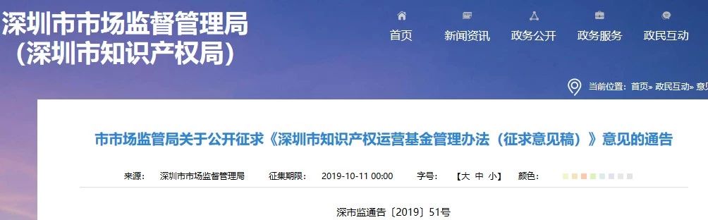 首期規(guī)模2.1億元！《深圳市知識(shí)產(chǎn)權(quán)運(yùn)營基金管理辦法（征求意見稿）》全文