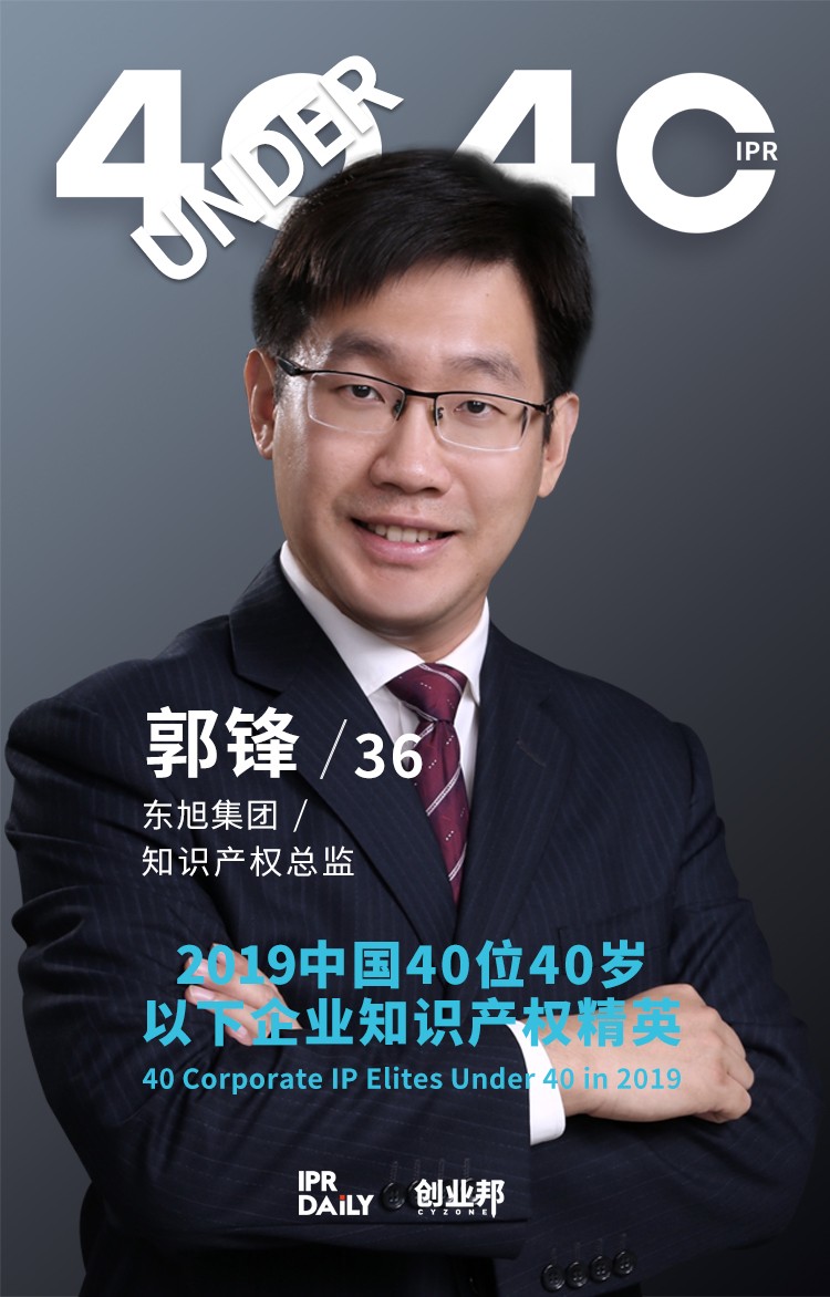 生而不凡！2019年中國(guó)“40位40歲以下企業(yè)知識(shí)產(chǎn)權(quán)精英”榜單揭曉
