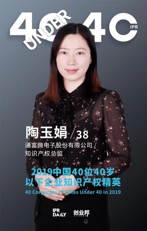 生而不凡！2019年中國(guó)“40位40歲以下企業(yè)知識(shí)產(chǎn)權(quán)精英”榜單揭曉