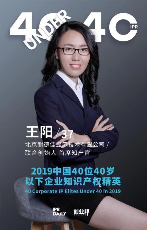 生而不凡！2019年中國(guó)“40位40歲以下企業(yè)知識(shí)產(chǎn)權(quán)精英”榜單揭曉