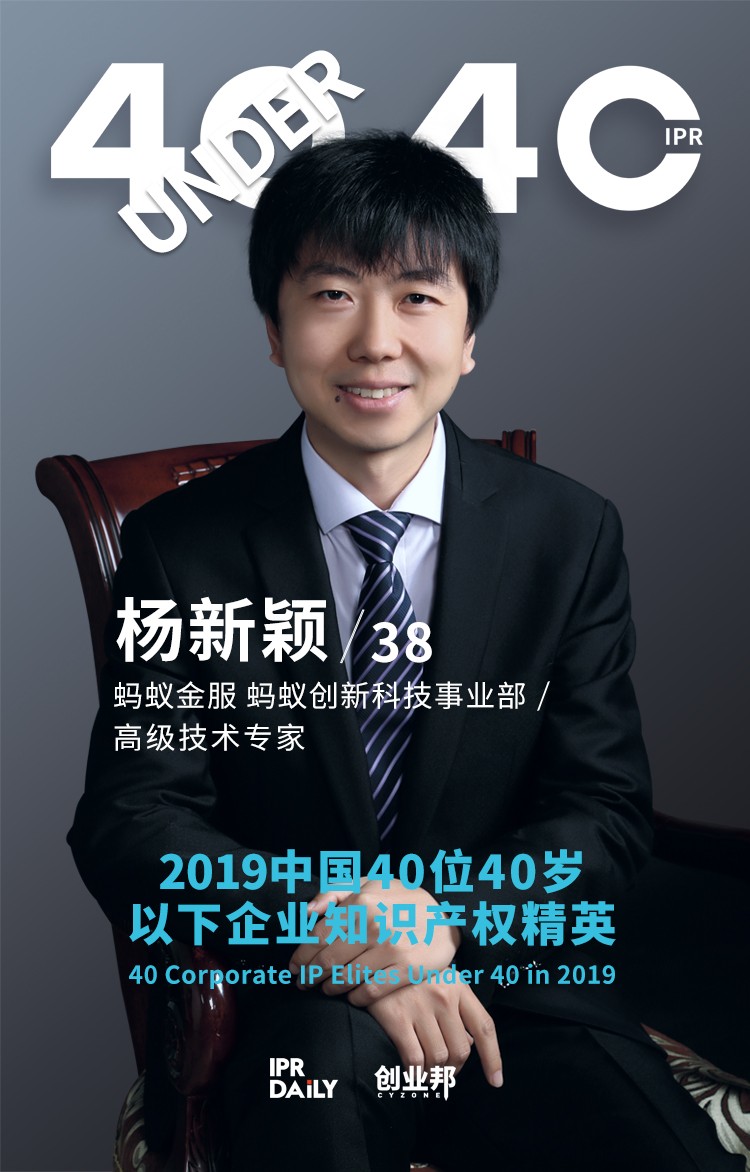 生而不凡！2019年中國(guó)“40位40歲以下企業(yè)知識(shí)產(chǎn)權(quán)精英”榜單揭曉