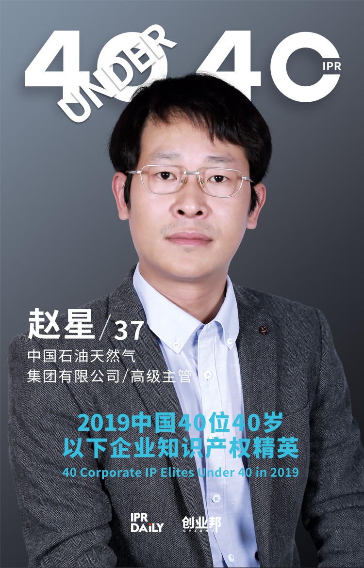 生而不凡！2019年中國(guó)“40位40歲以下企業(yè)知識(shí)產(chǎn)權(quán)精英”榜單揭曉