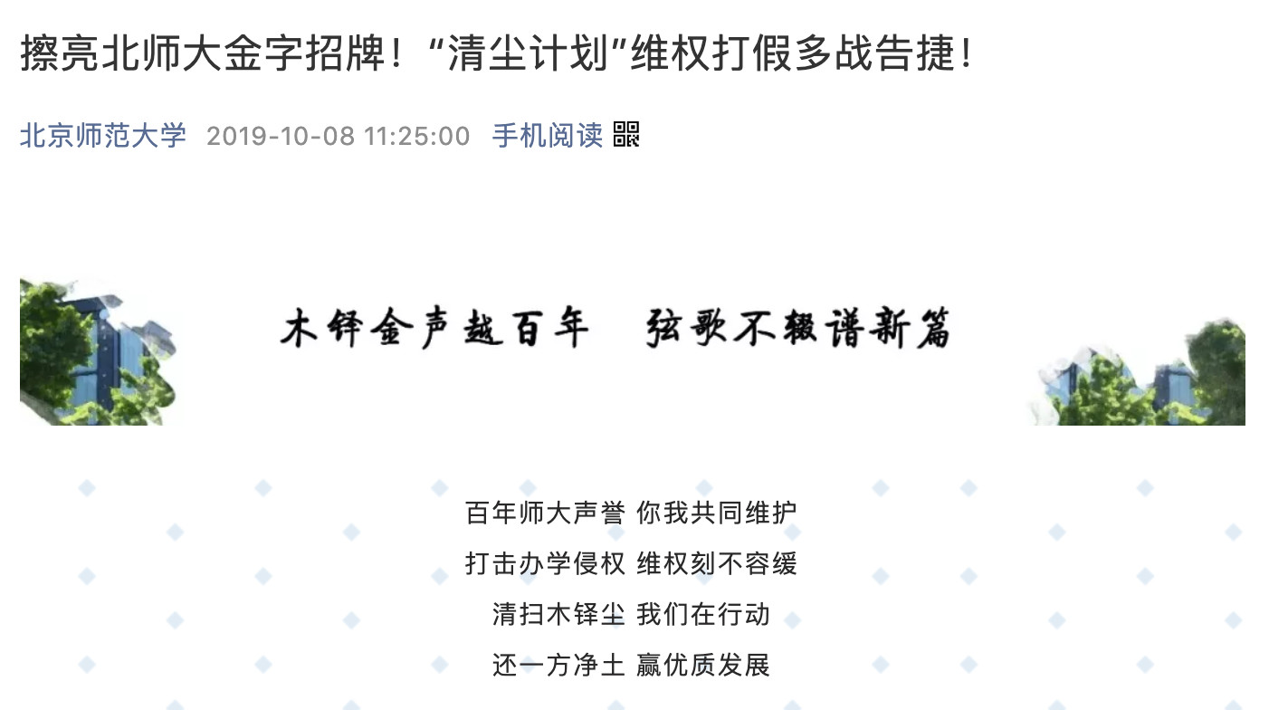 北師大校名被冒用！高校打假獲賠80萬