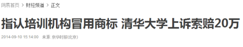 北師大校名被冒用！高校打假獲賠80萬