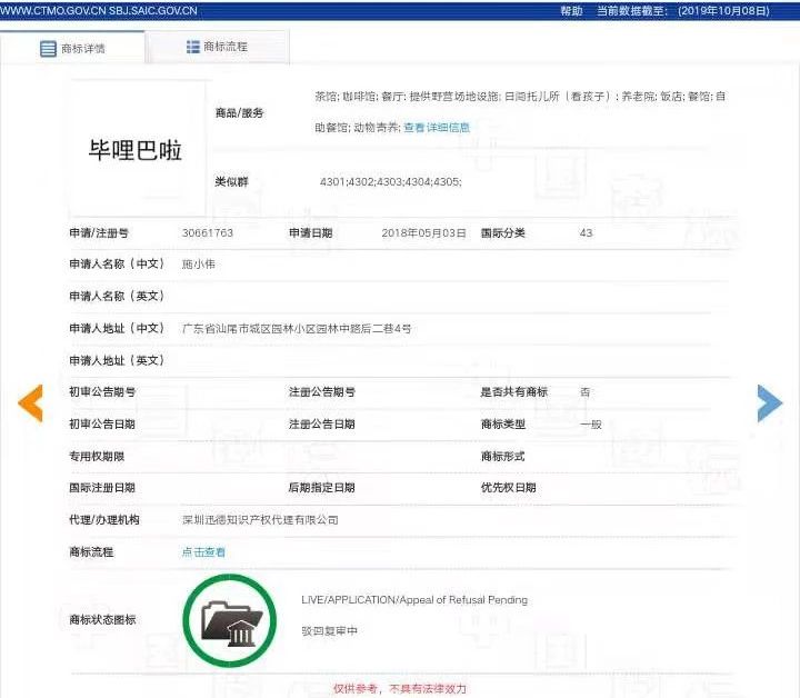 “畢哩巴啦”撞上“嗶哩巴辣 ”，近似駁回！