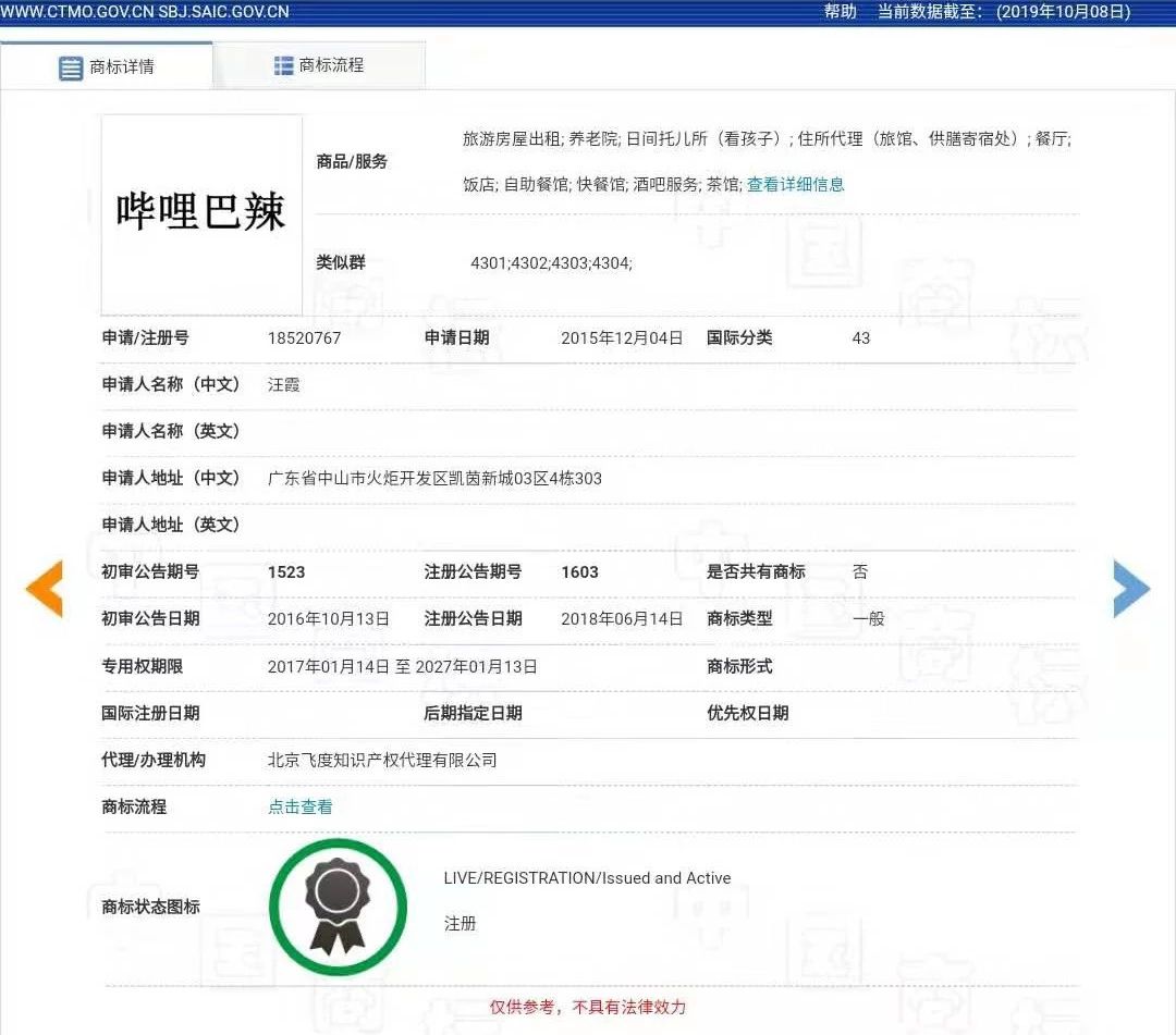 “畢哩巴啦”撞上“嗶哩巴辣 ”，近似駁回！
