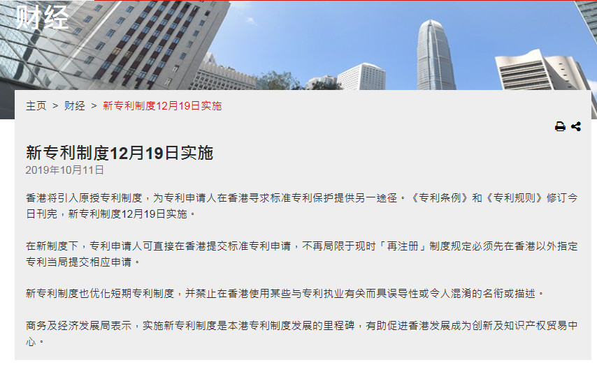 香港新專利制度將于12月19日實(shí)施?。ǜ剑盒聦＠贫鹊脑敿?xì)修改和優(yōu)勢）