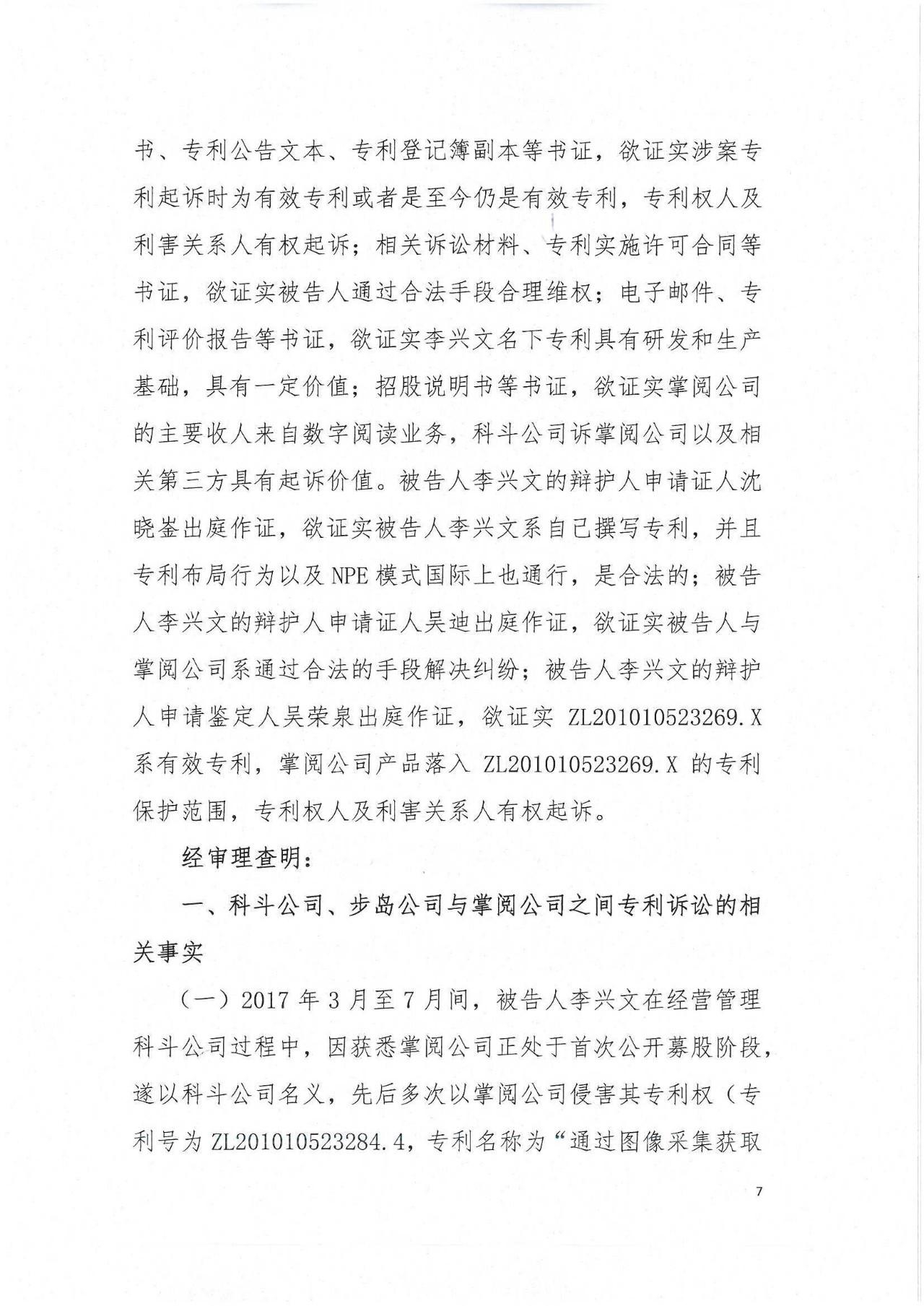 專利敲詐案塵埃未定，知產(chǎn)維權(quán)何去何從？（附判決書全文）