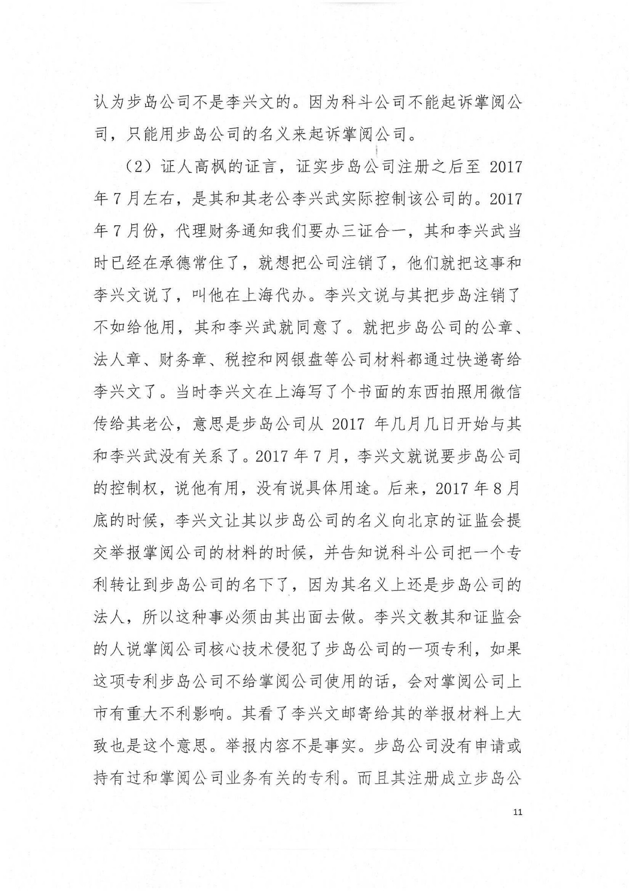 專利敲詐案塵埃未定，知產(chǎn)維權(quán)何去何從？（附判決書全文）