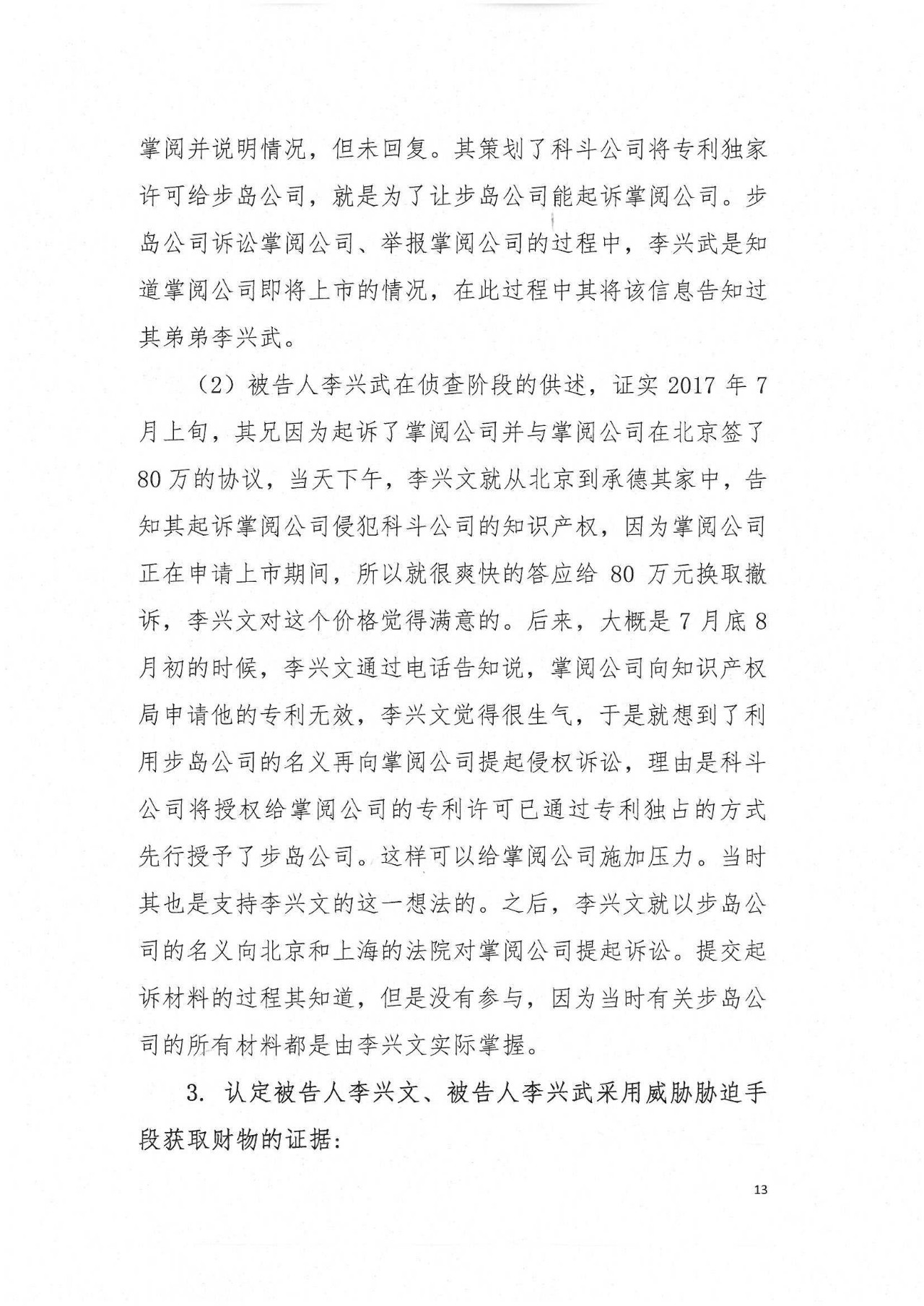 專利敲詐案塵埃未定，知產(chǎn)維權(quán)何去何從？（附判決書全文）