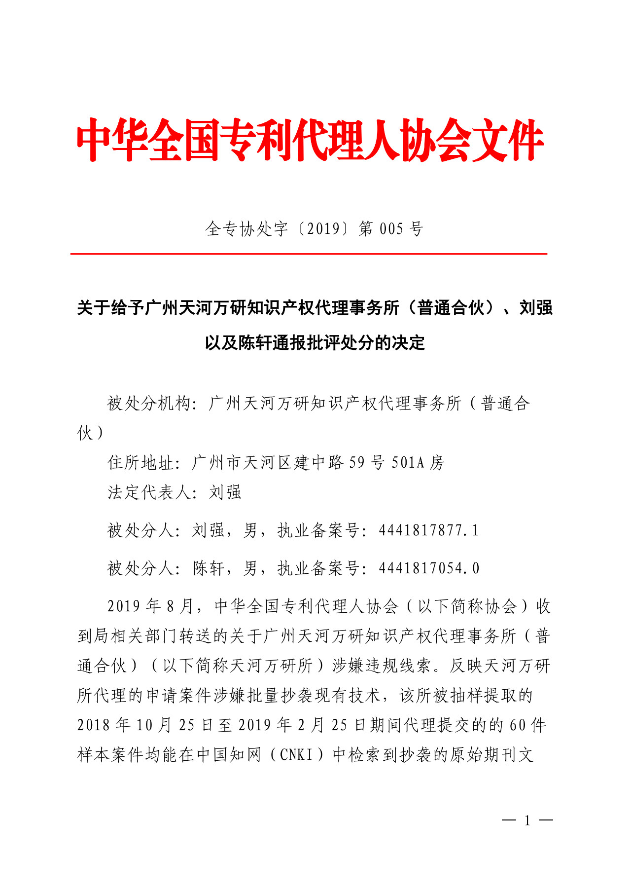 通報！這些代理機構(gòu)因違規(guī)操作被處分！