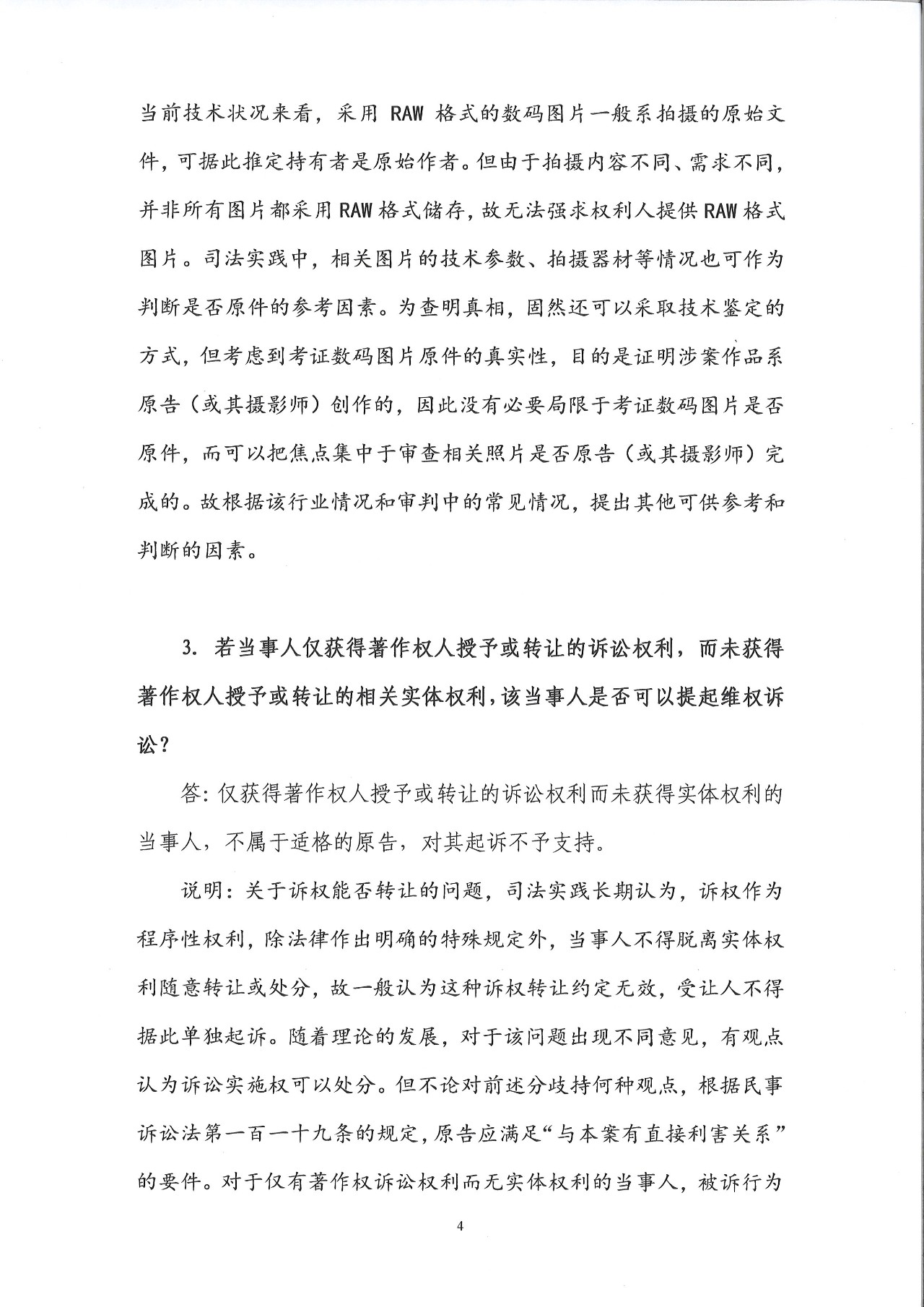 圖片維權(quán)的“權(quán)威攻略”！廣東高院印發(fā)《涉圖片類(lèi)著作權(quán)糾紛案件若干問(wèn)題的解答》（全文）