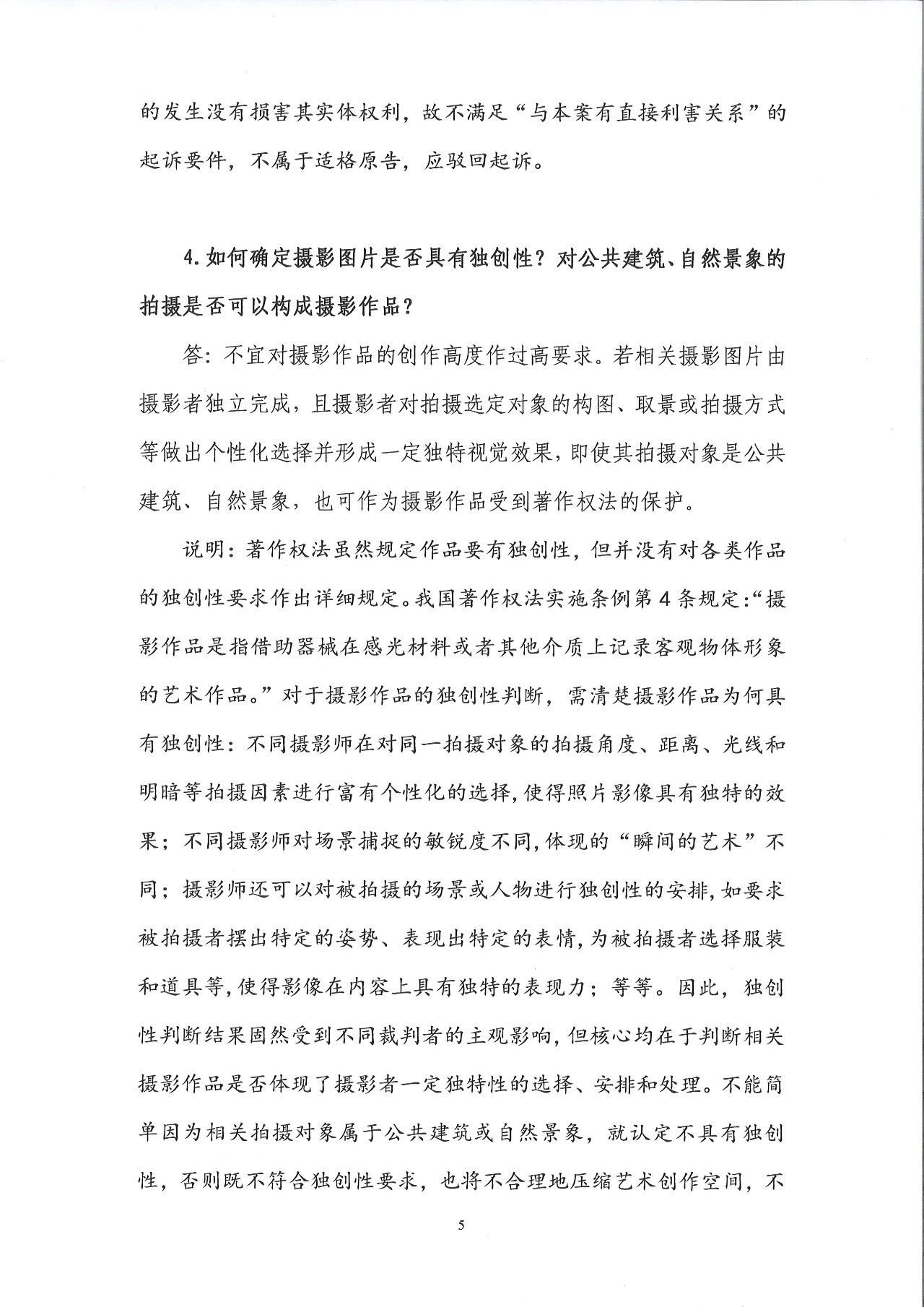 圖片維權(quán)的“權(quán)威攻略”！廣東高院印發(fā)《涉圖片類(lèi)著作權(quán)糾紛案件若干問(wèn)題的解答》（全文）