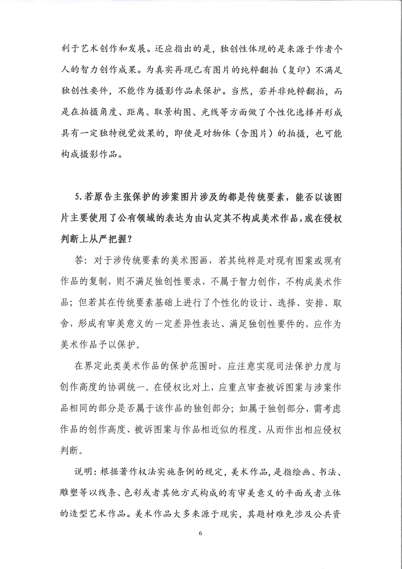 圖片維權(quán)的“權(quán)威攻略”！廣東高院印發(fā)《涉圖片類(lèi)著作權(quán)糾紛案件若干問(wèn)題的解答》（全文）