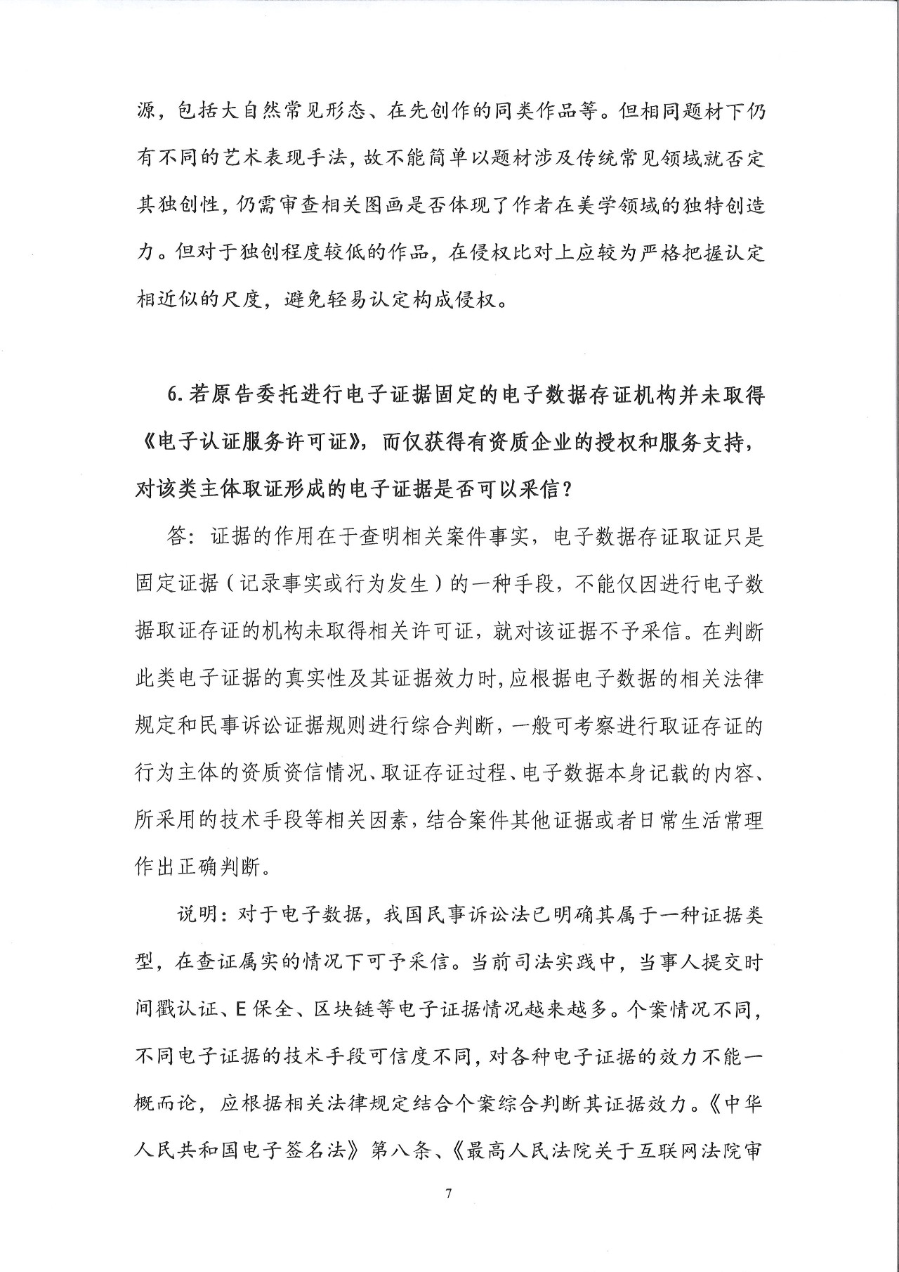 圖片維權(quán)的“權(quán)威攻略”！廣東高院印發(fā)《涉圖片類(lèi)著作權(quán)糾紛案件若干問(wèn)題的解答》（全文）