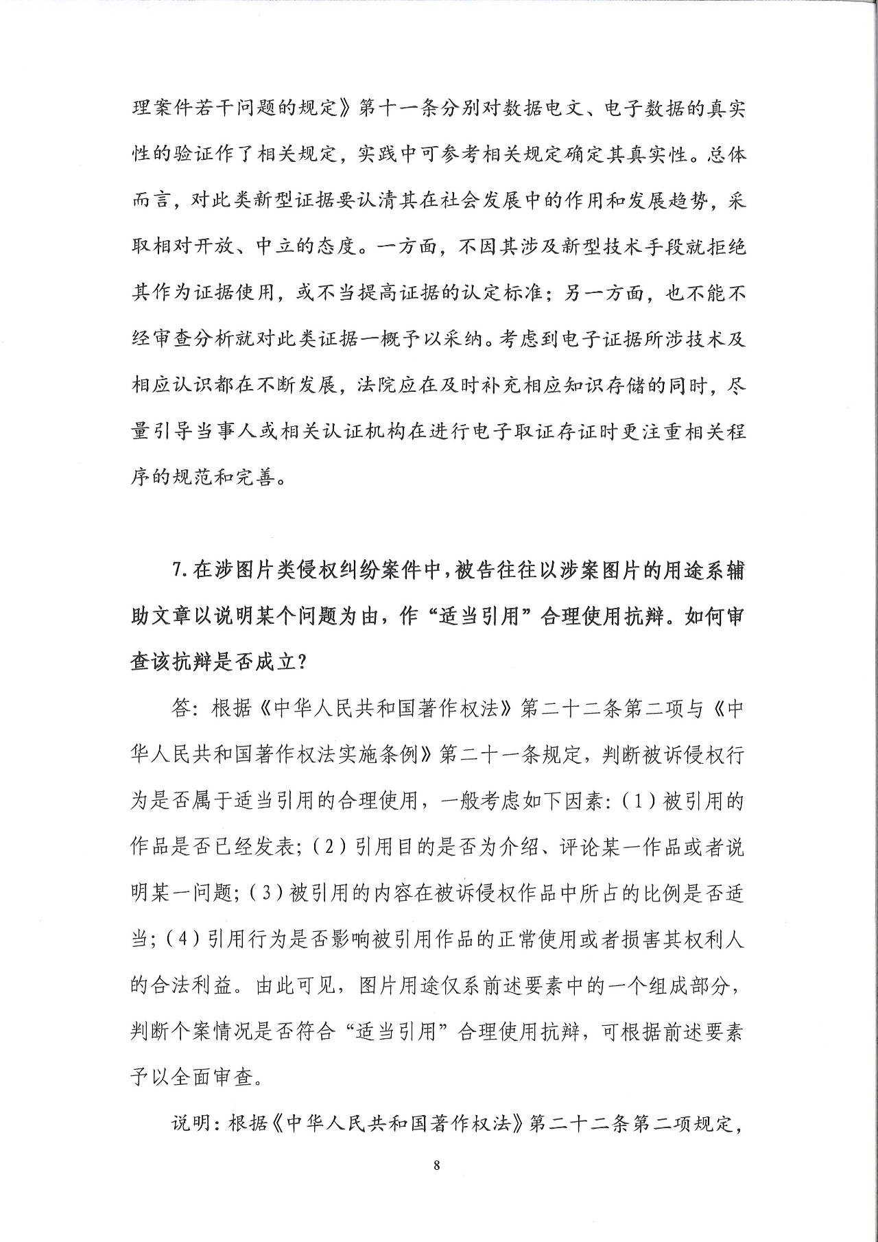 圖片維權(quán)的“權(quán)威攻略”！廣東高院印發(fā)《涉圖片類(lèi)著作權(quán)糾紛案件若干問(wèn)題的解答》（全文）