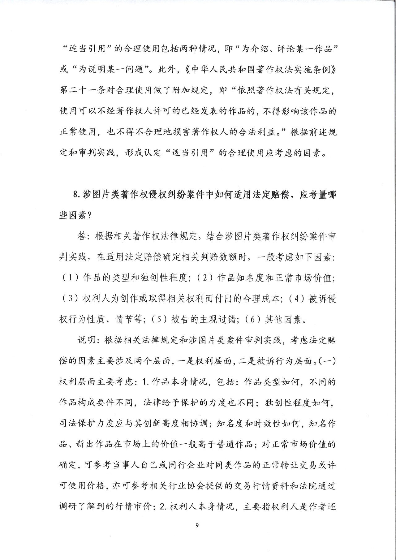 圖片維權(quán)的“權(quán)威攻略”！廣東高院印發(fā)《涉圖片類(lèi)著作權(quán)糾紛案件若干問(wèn)題的解答》（全文）