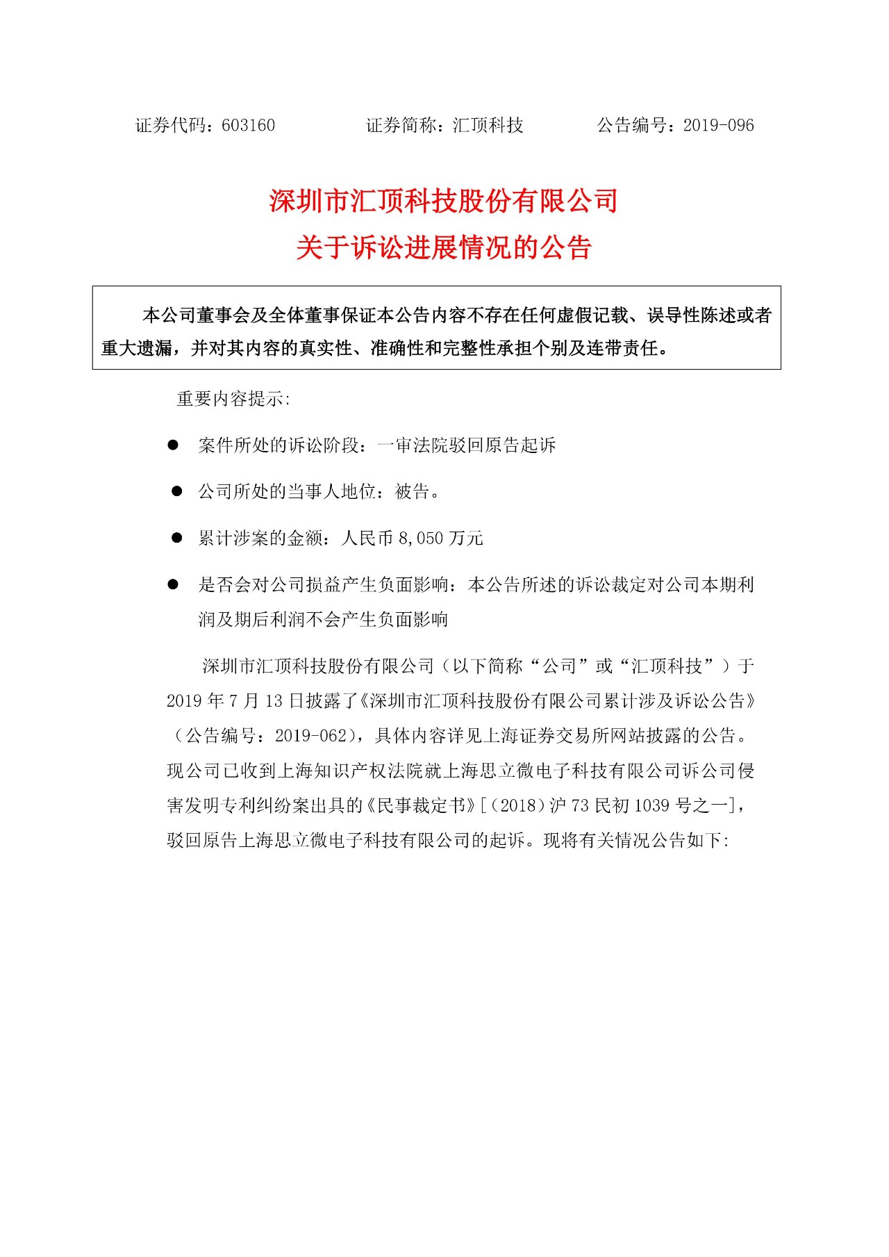 雙方要求賠償總額高達(dá)6億！匯頂科技本次的8050萬不用賠了？（附：公告全文）