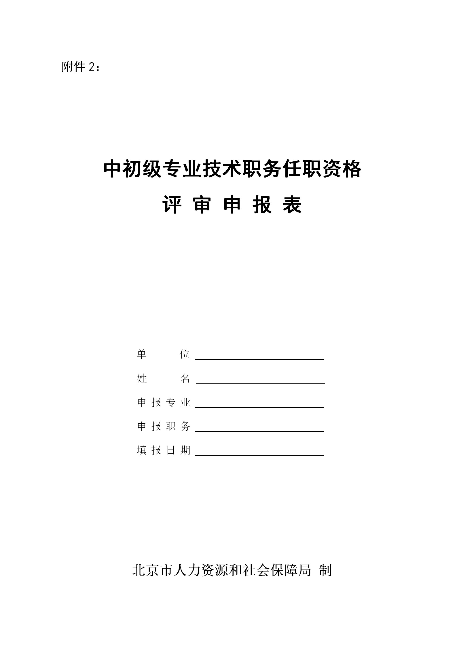 2019年度北京專利代理中級(jí)職稱評(píng)價(jià)工作自10月25日開(kāi)始！