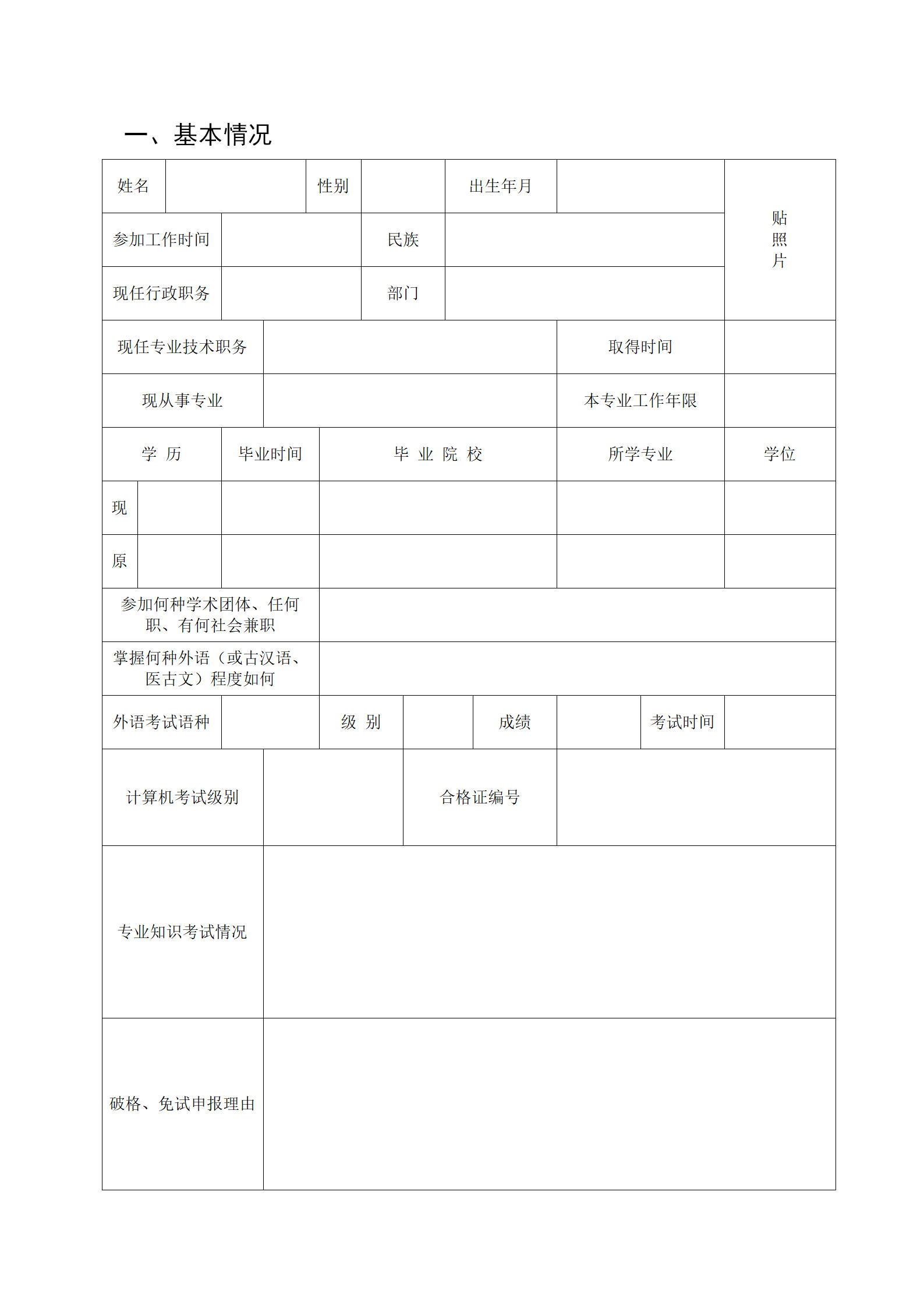 2019年度北京專利代理中級(jí)職稱評(píng)價(jià)工作自10月25日開(kāi)始！