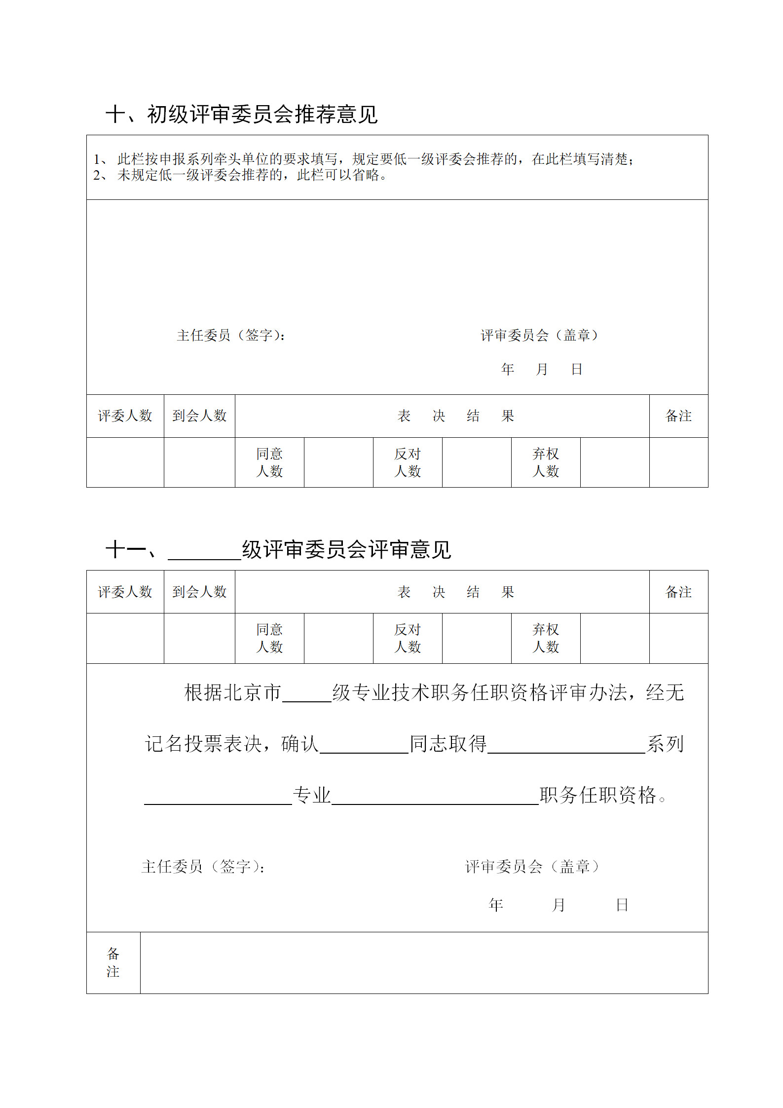 2019年度北京專利代理中級(jí)職稱評(píng)價(jià)工作自10月25日開(kāi)始！