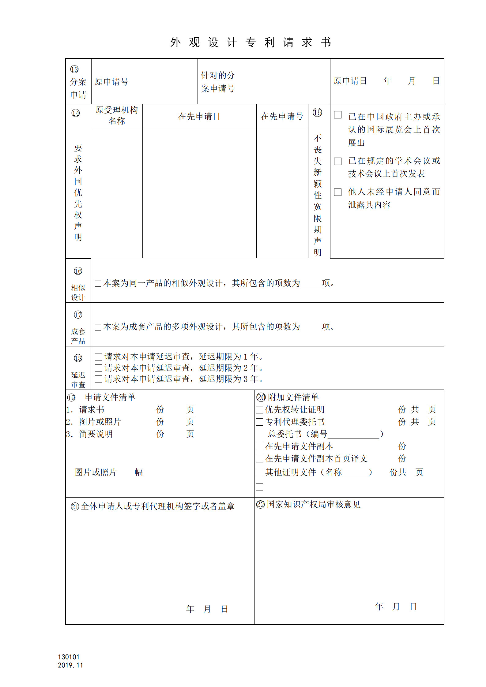 國(guó)知局：公布延遲審查請(qǐng)求相關(guān)表格