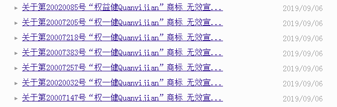 漩渦中的權(quán)健，商標、專利還在繼續(xù)？