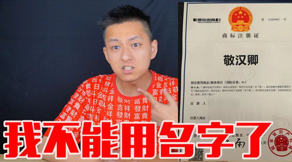 “明道”商標(biāo)遭駁回！你的idol被注冊商標(biāo)了嗎？