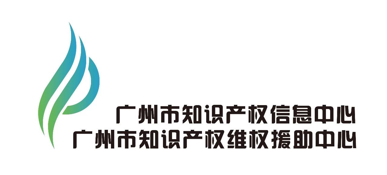 「2019粵港澳大灣區(qū)知識產(chǎn)權交易博覽會」知識產(chǎn)權運營服務展區(qū)亮點提前看！