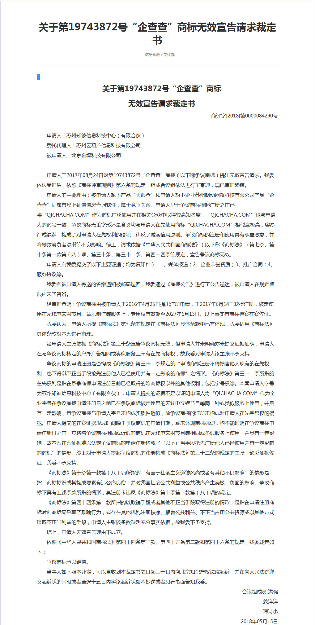 企查查：我太難了，搶注了我的名字，還把我給告了！