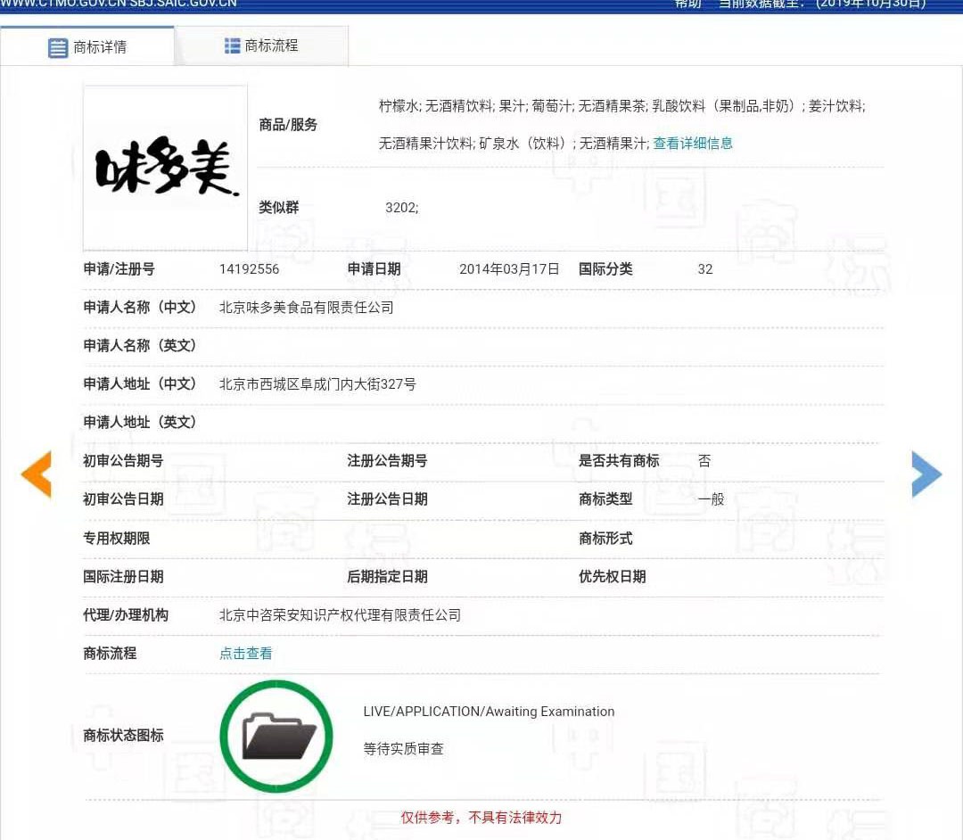“味多美”商標(biāo)爭(zhēng)奪戰(zhàn)，是在先申請(qǐng)更勝一籌還是在先使用更有勝算？