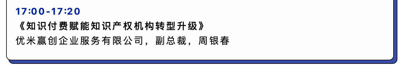 倒計(jì)時(shí)1天！2019GIPC全球知識(shí)產(chǎn)權(quán)生態(tài)大會(huì)（詳細(xì)議程&注意事項(xiàng)）