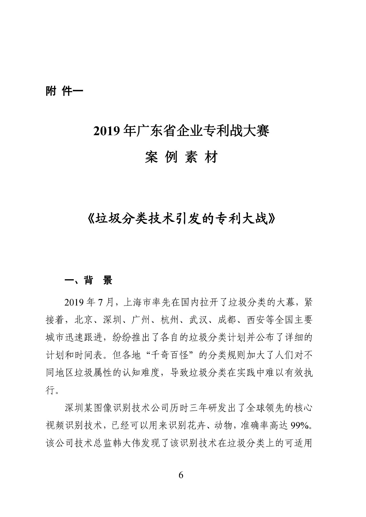 62萬元獎金！2019 年廣東省企業(yè)專利戰(zhàn)大賽啟動（附報名表）