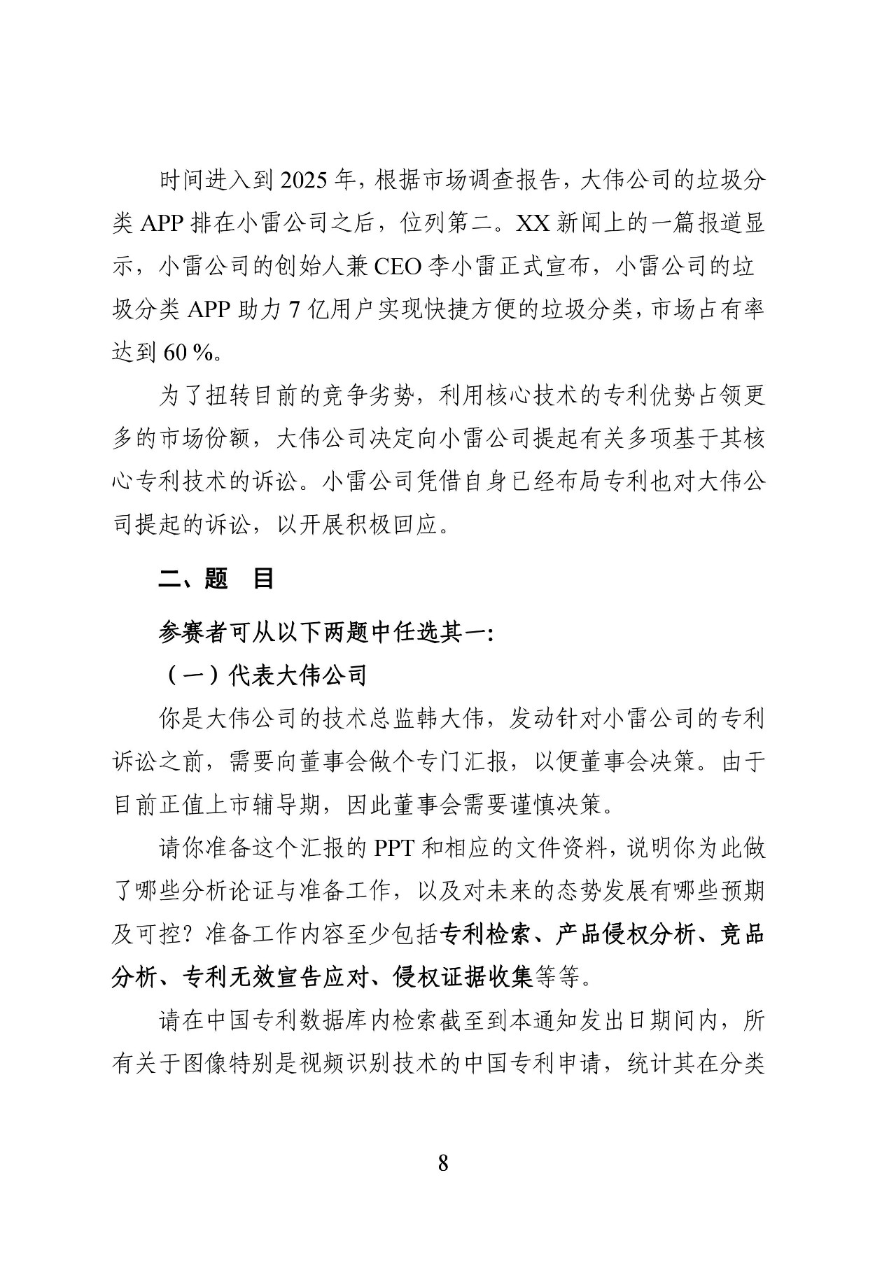 62萬元獎金！2019 年廣東省企業(yè)專利戰(zhàn)大賽啟動（附報名表）