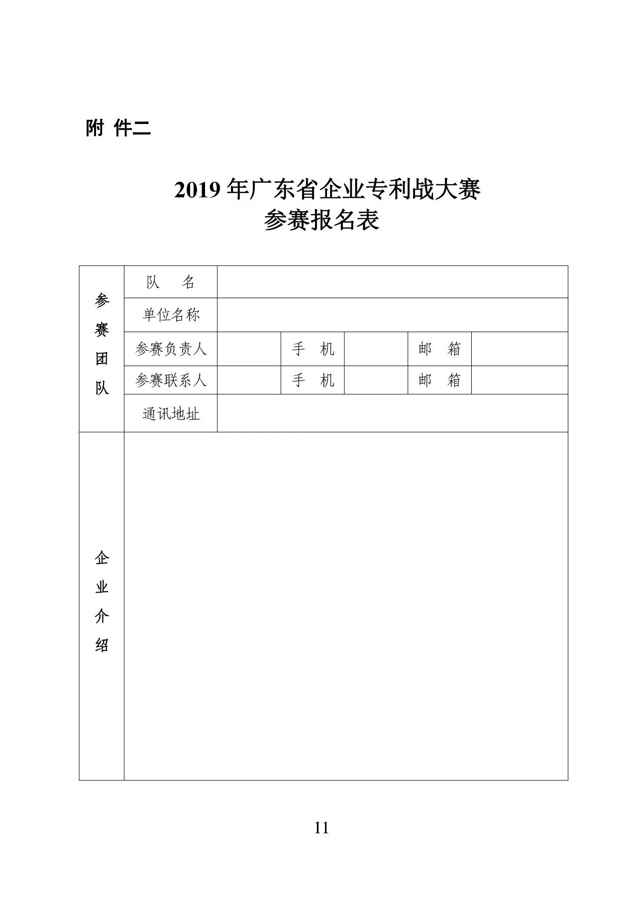 62萬元獎金！2019 年廣東省企業(yè)專利戰(zhàn)大賽啟動（附報名表）