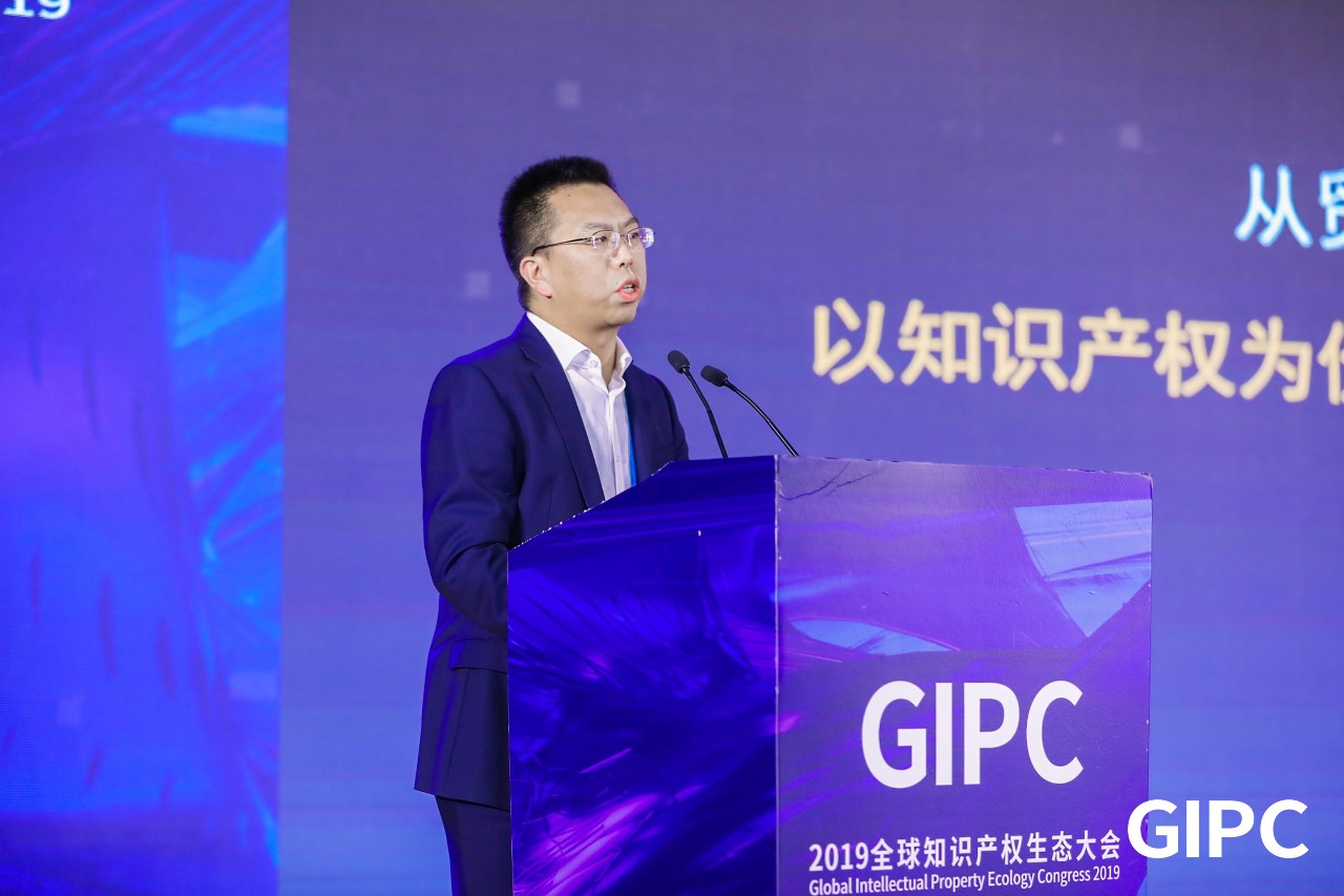 GIPC2019全球知識(shí)產(chǎn)權(quán)生態(tài)大會(huì)，在京圓滿落幕！