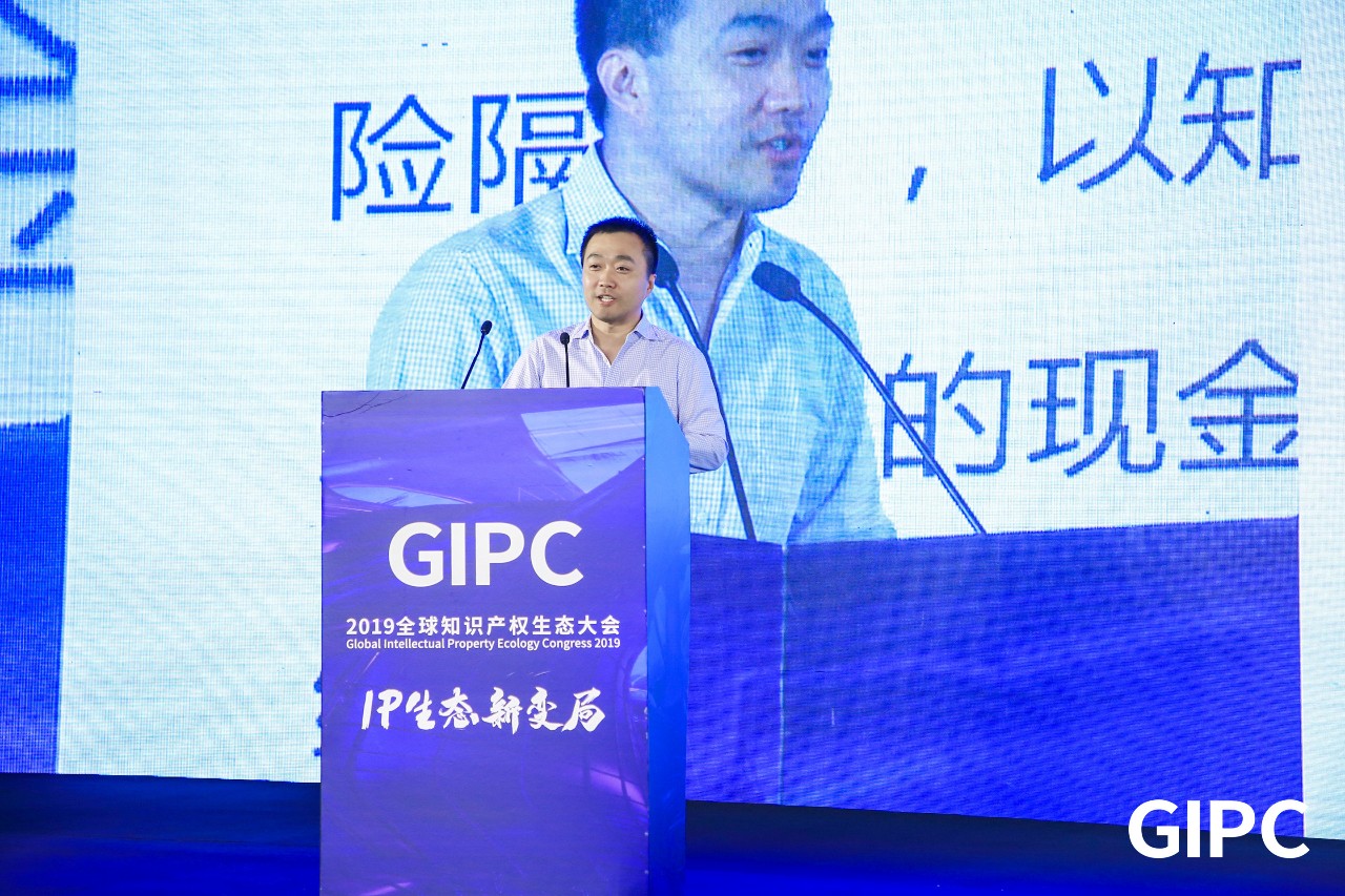 GIPC2019全球知識(shí)產(chǎn)權(quán)生態(tài)大會(huì)，在京圓滿落幕！