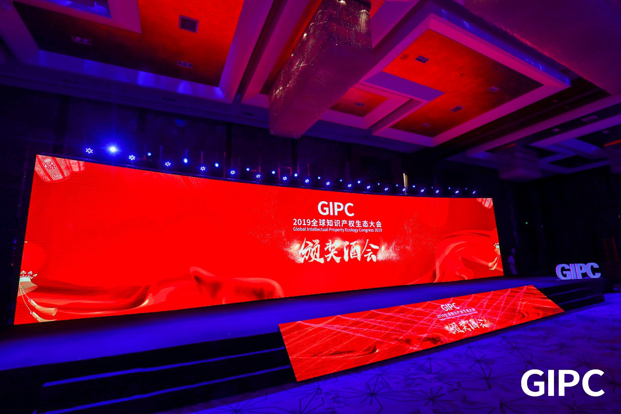 GIPC2019全球知識(shí)產(chǎn)權(quán)生態(tài)大會(huì)，在京圓滿落幕！