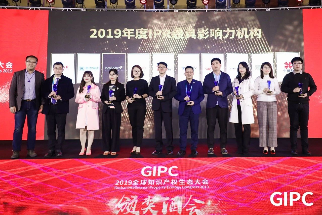 2019GIPC全球知識(shí)產(chǎn)權(quán)生態(tài)大會(huì)丨匯桔獲“2019年度IPR最具影響力機(jī)構(gòu)”殊榮