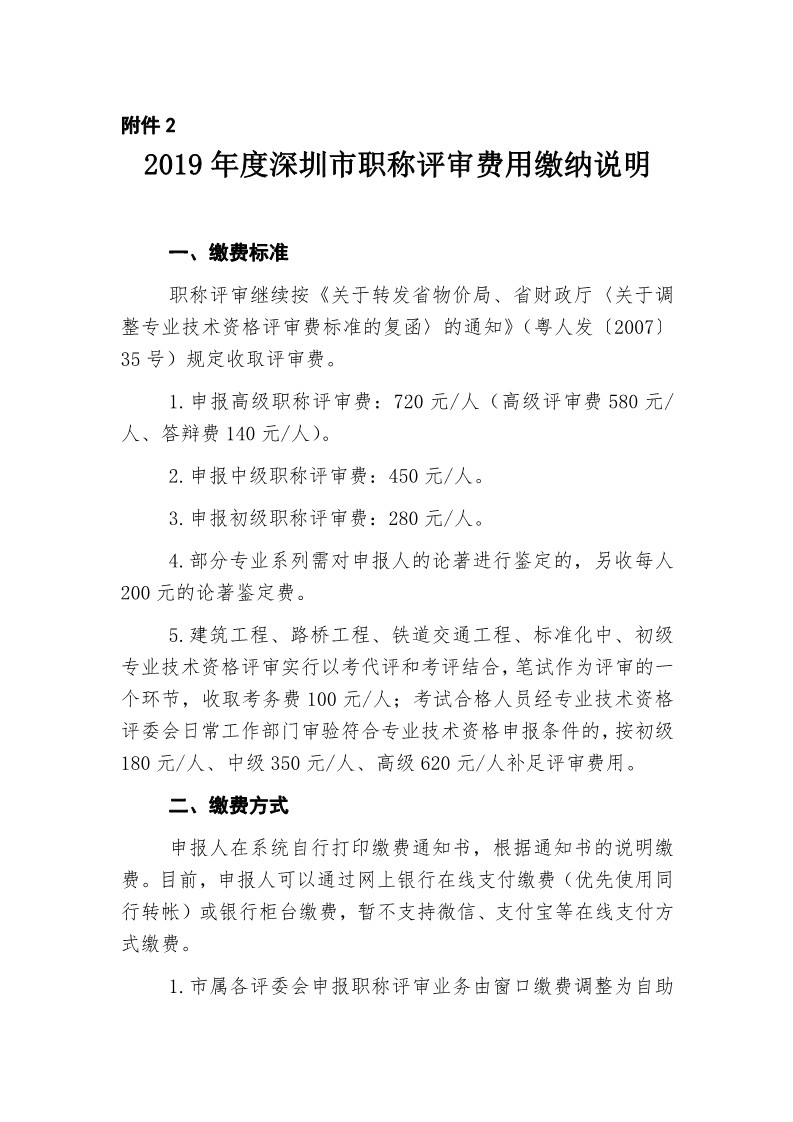 深圳：開展2019年度知識產(chǎn)權專業(yè)技術資格評審工作（附全文）