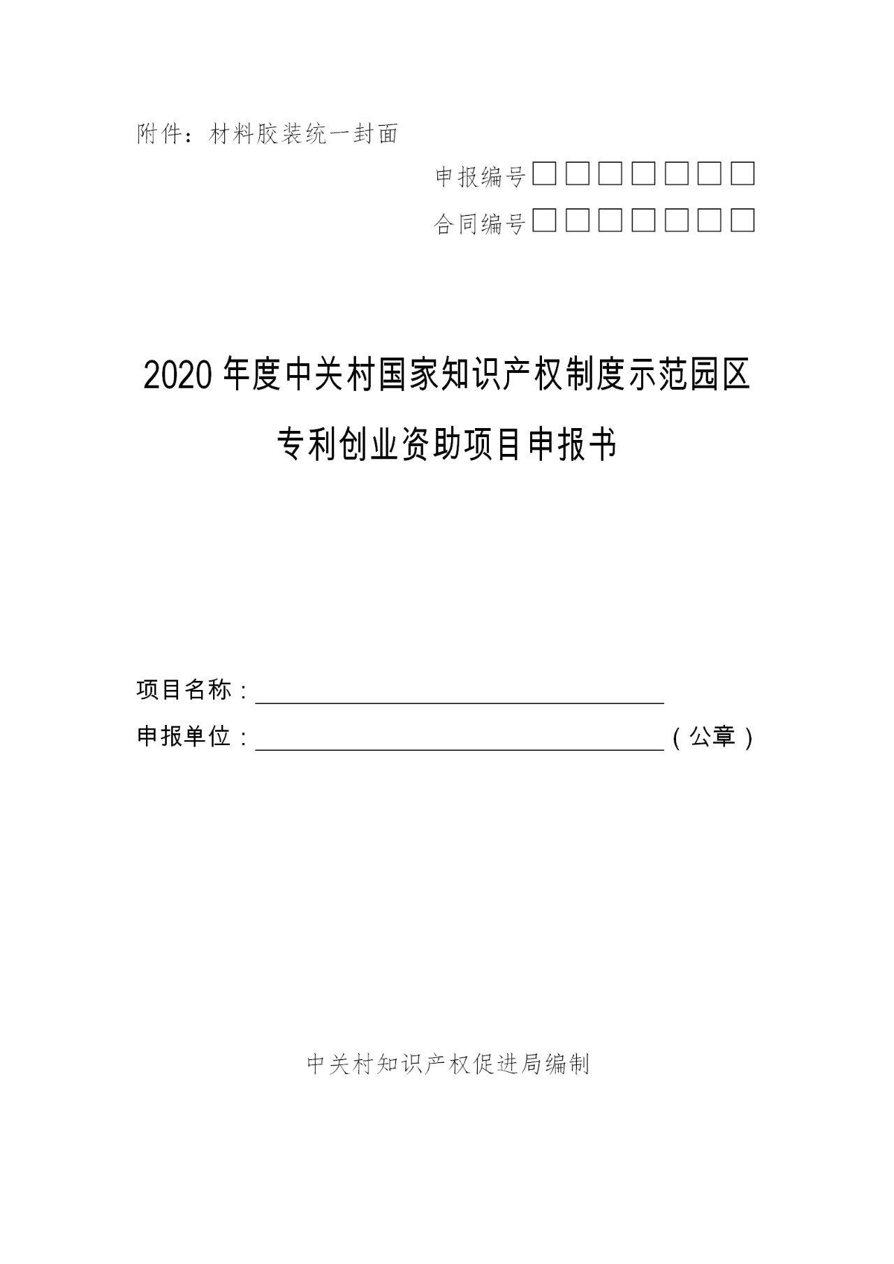 注意啦！2020年度中關(guān)村專利戰(zhàn)略專項(xiàng)資金和專利創(chuàng)業(yè)專項(xiàng)資金開始申報(bào)啦！