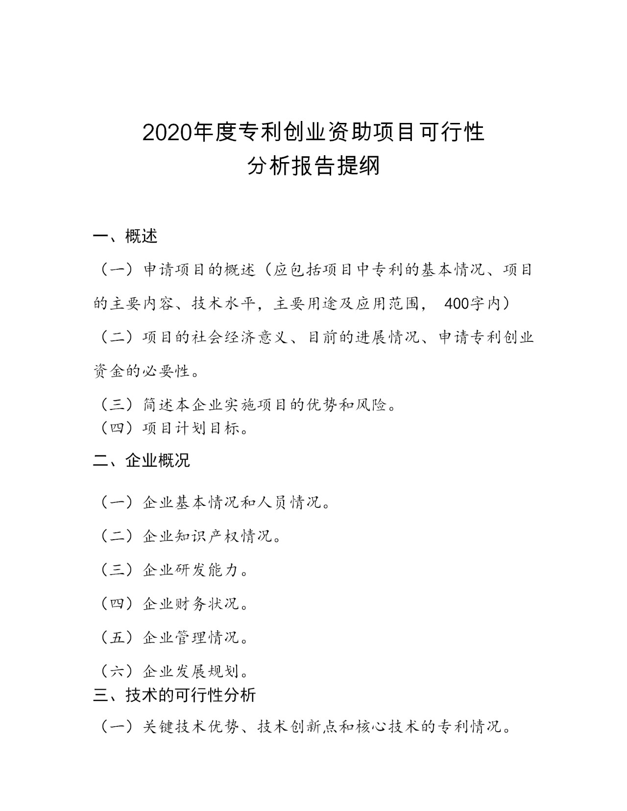 注意啦！2020年度中關(guān)村專利戰(zhàn)略專項(xiàng)資金和專利創(chuàng)業(yè)專項(xiàng)資金開始申報(bào)啦！