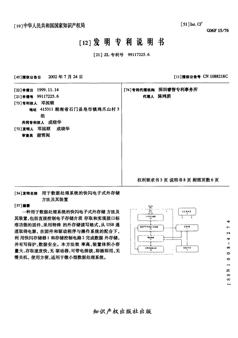 剛剛到期！輝煌20年的朗科“搖錢樹”專利，長什么樣子？(附:專利文件全文)