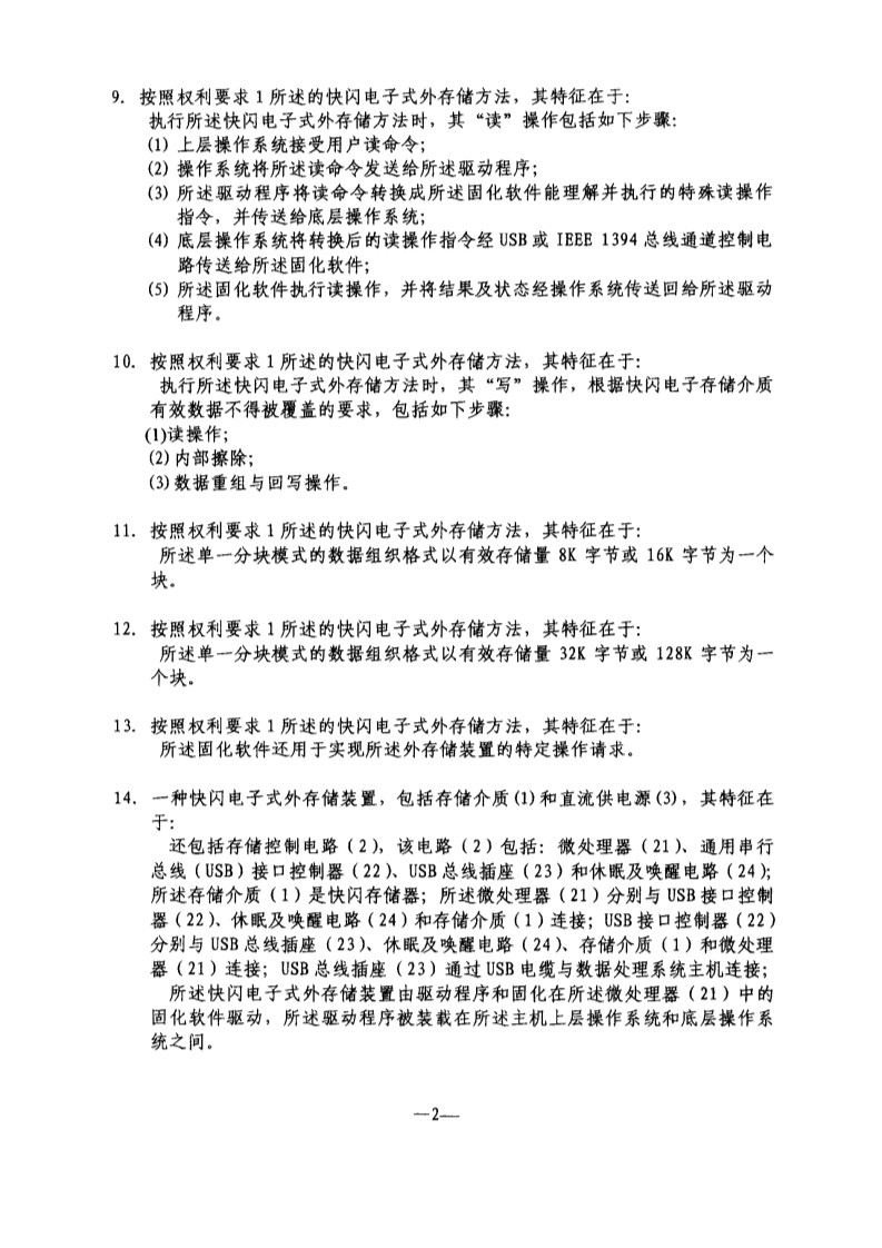 剛剛到期！輝煌20年的朗科“搖錢樹”專利，長什么樣子？(附:專利文件全文)