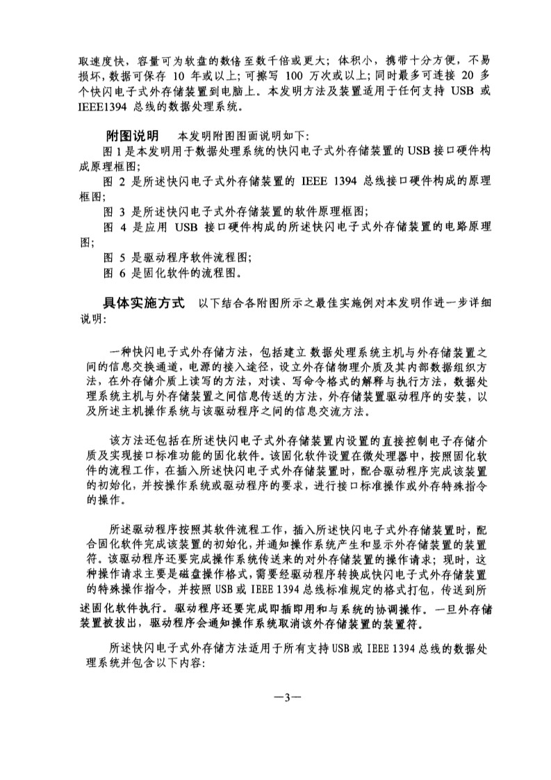 剛剛到期！輝煌20年的朗科“搖錢樹”專利，長什么樣子？(附:專利文件全文)